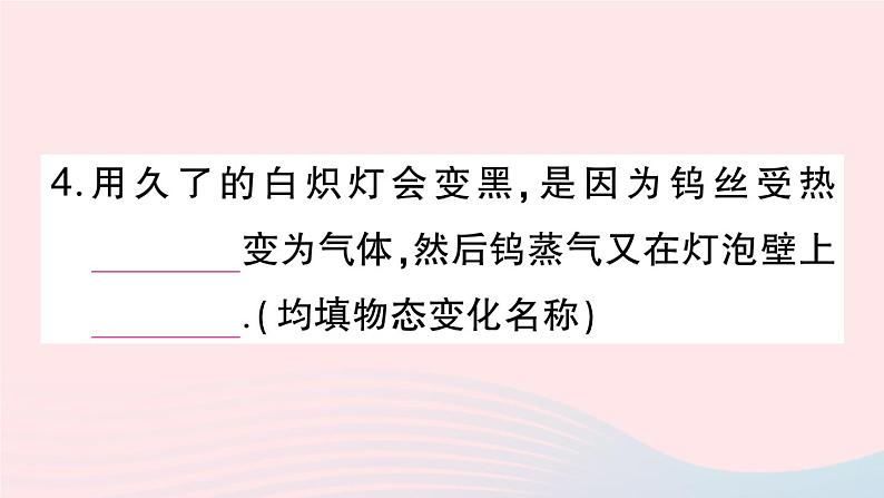 2023八年级物理上册第三章物态变化第4节升华和凝华作业课件新版新人教版第6页