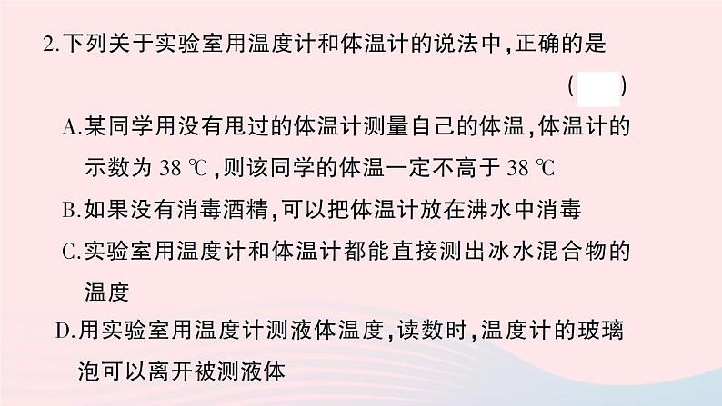 2023八年级物理上册第三章物态变化综合训练作业课件新版新人教版03