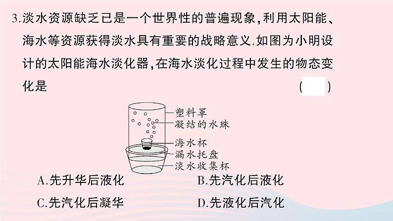 2023八年级物理上册第三章物态变化综合训练作业课件新版新人教版04