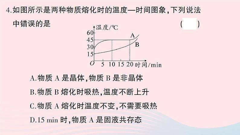 2023八年级物理上册第三章物态变化综合训练作业课件新版新人教版05