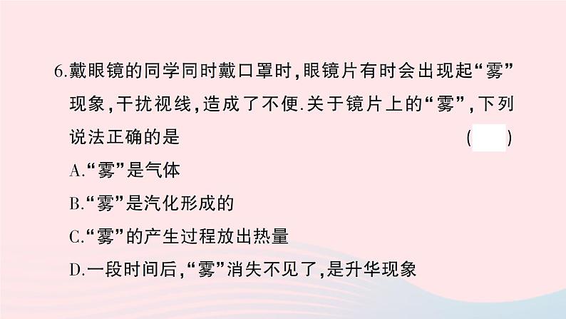 2023八年级物理上册第三章物态变化综合训练作业课件新版新人教版07