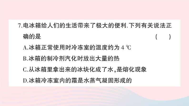 2023八年级物理上册第三章物态变化综合训练作业课件新版新人教版08