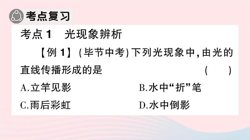 2023八年级物理上册期末复习四光现象作业课件新版新人教版02