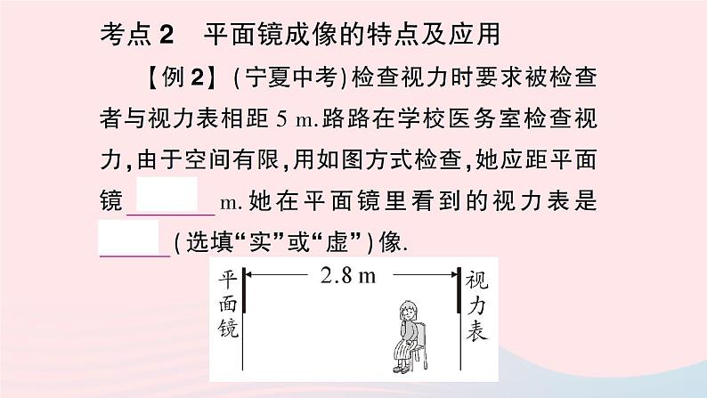 2023八年级物理上册期末复习四光现象作业课件新版新人教版05