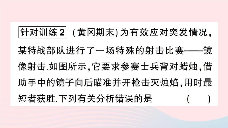 2023八年级物理上册期末复习四光现象作业课件新版新人教版06