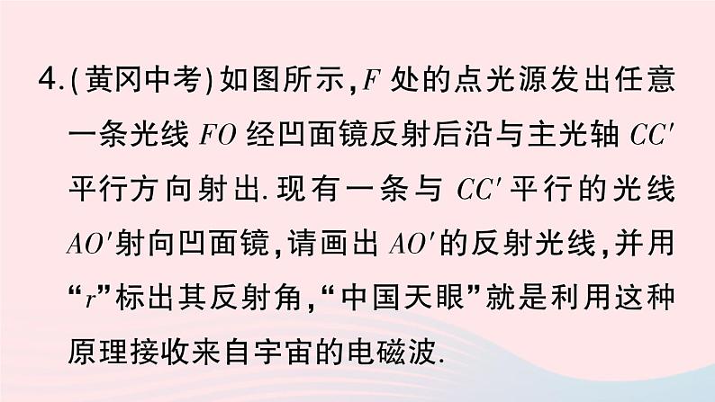 2023八年级物理上册第四章光现象专题五光学作图作业课件新版新人教版第6页