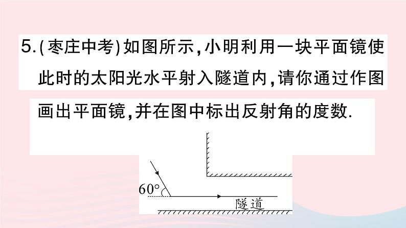 2023八年级物理上册第四章光现象专题五光学作图作业课件新版新人教版第8页