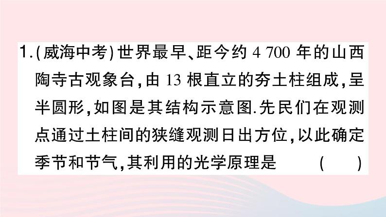 2023八年级物理上册第四章光现象专题六光现象辨析作业课件新版新人教版04