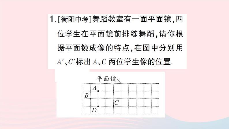 2023八年级物理上册第四章光现象微专题五利用平面镜成像特点作图作业课件新版新人教版02