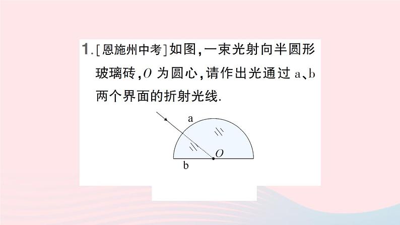 2023八年级物理上册第四章光现象微专题六光的折射作图作业课件新版新人教版第2页