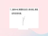 2023八年级物理上册第四章光现象微专题四利用光的反射定律作图作业课件新版新人教版