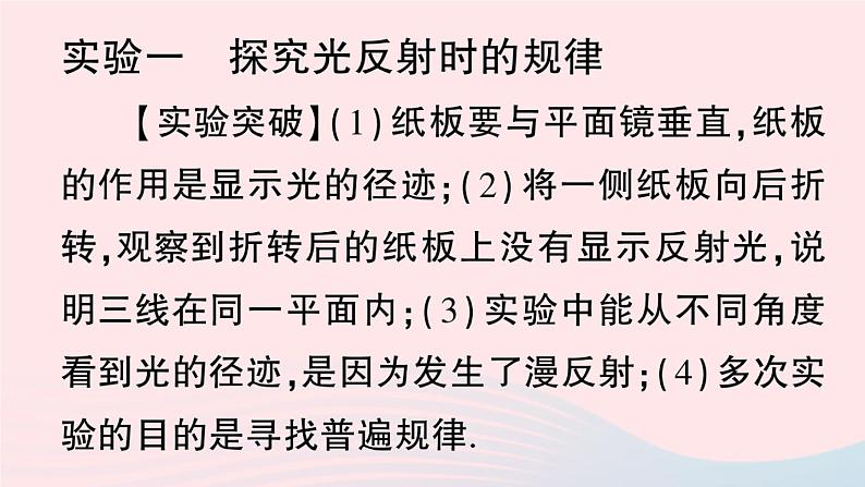 2023八年级物理上册第四章光现象本章实验突破作业课件新版新人教版第2页