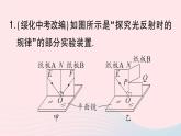 2023八年级物理上册第四章光现象本章实验突破作业课件新版新人教版