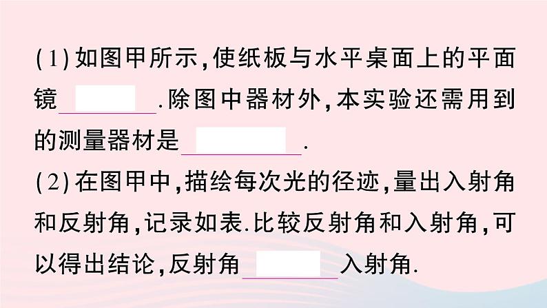 2023八年级物理上册第四章光现象本章实验突破作业课件新版新人教版第4页