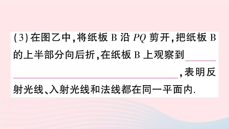 2023八年级物理上册第四章光现象本章实验突破作业课件新版新人教版第6页