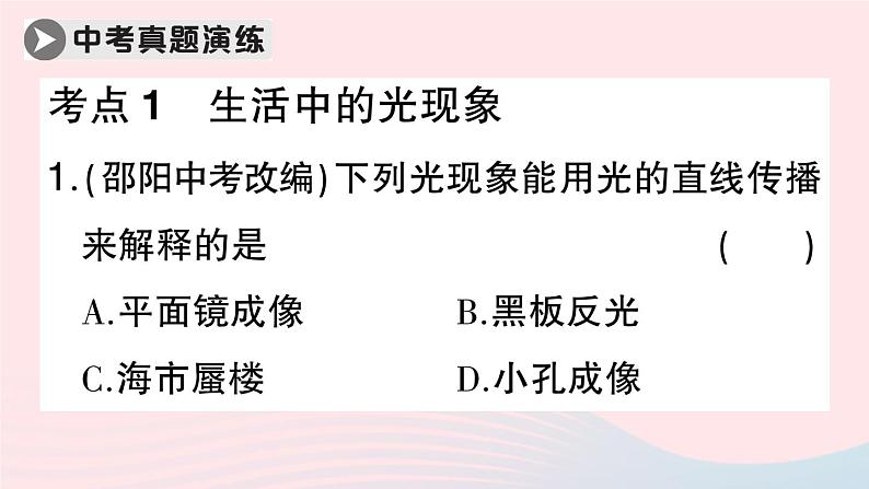 2023八年级物理上册第四章光现象本章章末复习训练作业课件新版新人教版第8页