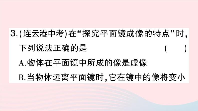 2023八年级物理上册第四章光现象滚动训练1第四章第1~3节作业课件新版新人教版第4页