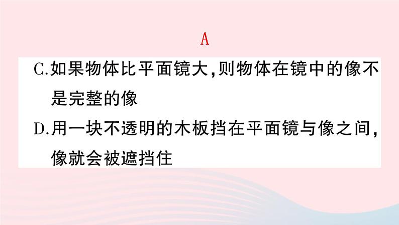 2023八年级物理上册第四章光现象滚动训练1第四章第1~3节作业课件新版新人教版第5页