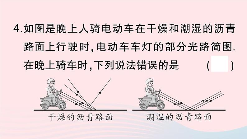 2023八年级物理上册第四章光现象滚动训练1第四章第1~3节作业课件新版新人教版第6页