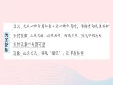 2023八年级物理上册第四章光现象章末复习提升作业课件新版新人教版