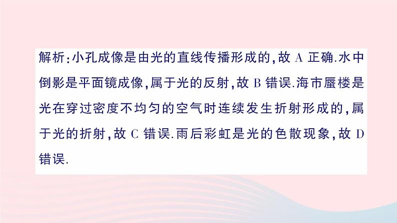 2023八年级物理上册第四章光现象章末复习提升作业课件新版新人教版第8页