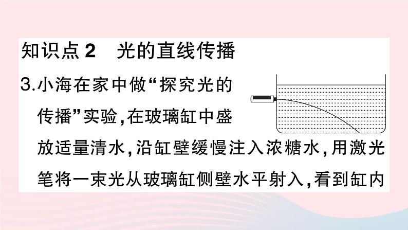 2023八年级物理上册第四章光现象第1节光的直线传播作业课件新版新人教版第5页