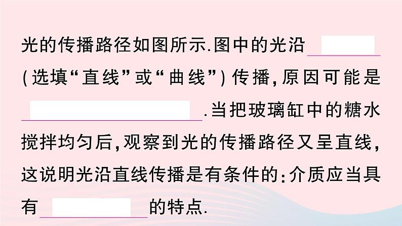 2023八年级物理上册第四章光现象第1节光的直线传播作业课件新版新人教版第6页