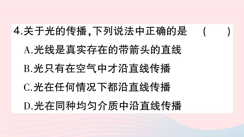 2023八年级物理上册第四章光现象第1节光的直线传播作业课件新版新人教版第7页