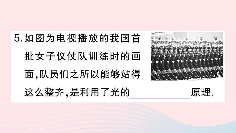 2023八年级物理上册第四章光现象第1节光的直线传播作业课件新版新人教版第8页