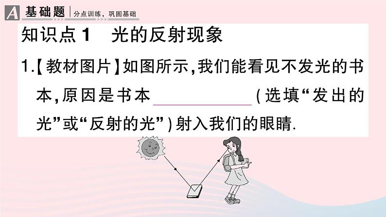 2023八年级物理上册第四章光现象第2节光的反射作业课件新版新人教版02