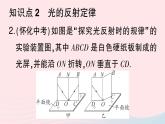 2023八年级物理上册第四章光现象第2节光的反射作业课件新版新人教版