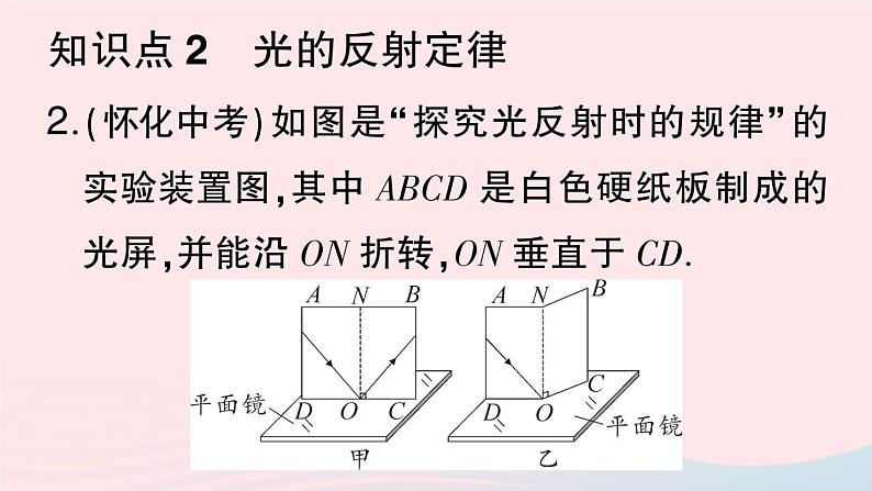 2023八年级物理上册第四章光现象第2节光的反射作业课件新版新人教版03