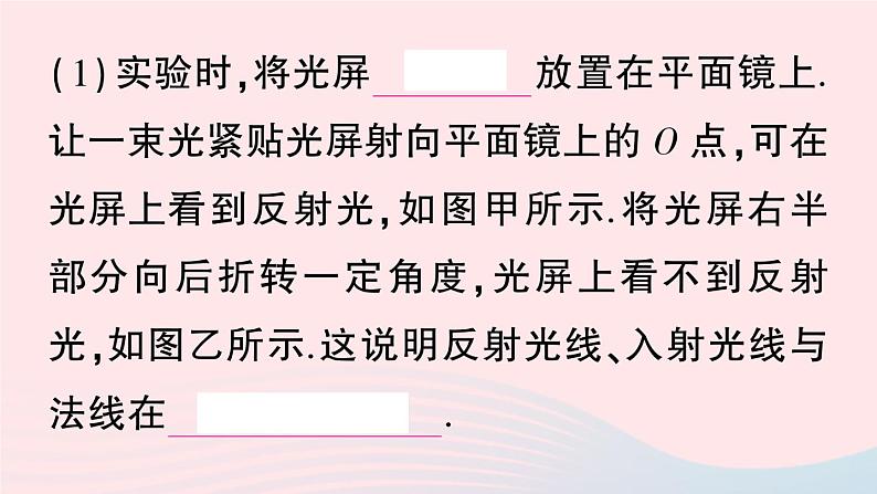 2023八年级物理上册第四章光现象第2节光的反射作业课件新版新人教版04