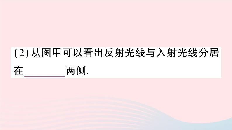 2023八年级物理上册第四章光现象第2节光的反射作业课件新版新人教版05