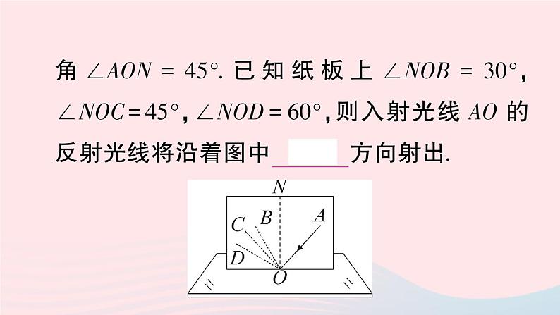 2023八年级物理上册第四章光现象第2节光的反射作业课件新版新人教版08