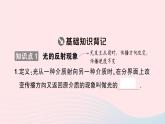 2023八年级物理上册第四章光现象第2节光的反射随堂知识手册作业课件新版新人教版