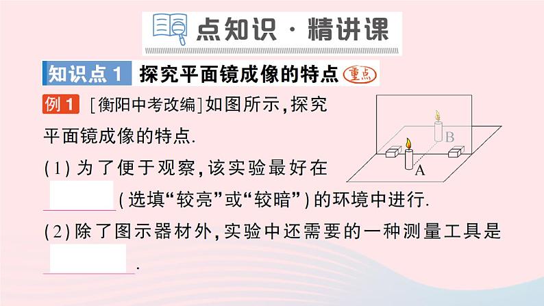 2023八年级物理上册第四章光现象第3节平面镜成像作业课件新版新人教版02