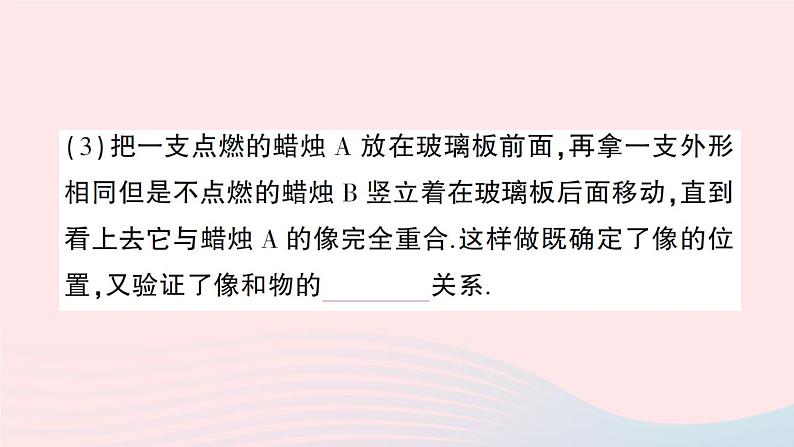 2023八年级物理上册第四章光现象第3节平面镜成像作业课件新版新人教版03