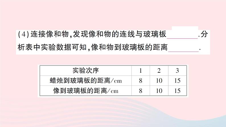 2023八年级物理上册第四章光现象第3节平面镜成像作业课件新版新人教版04