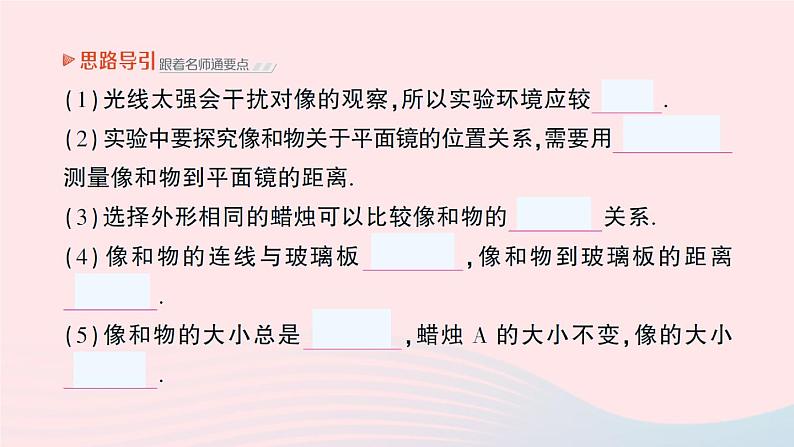 2023八年级物理上册第四章光现象第3节平面镜成像作业课件新版新人教版06