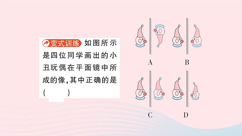 2023八年级物理上册第四章光现象第3节平面镜成像作业课件新版新人教版07