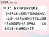 2023八年级物理上册第四章光现象第3节平面镜成像第一课时平面镜成像的特点作业课件新版新人教版