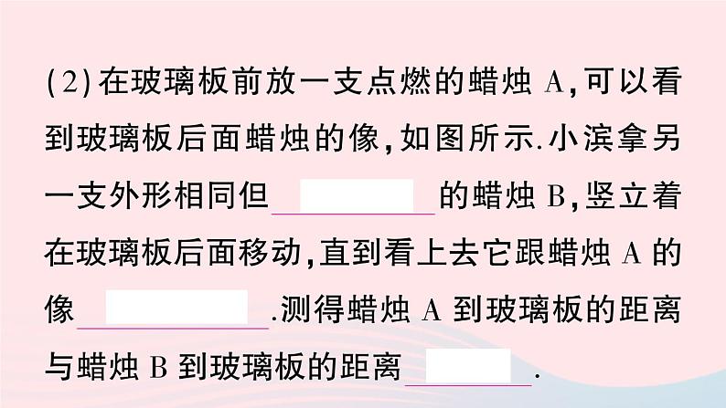 2023八年级物理上册第四章光现象第3节平面镜成像第一课时平面镜成像的特点作业课件新版新人教版第3页