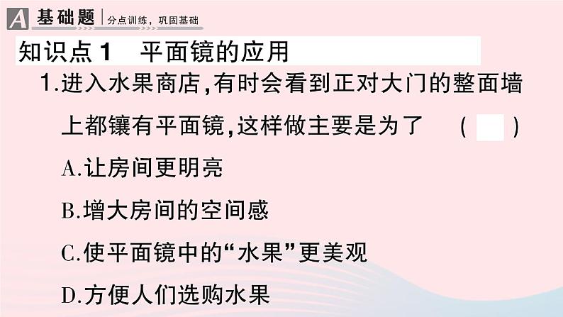 2023八年级物理上册第四章光现象第3节平面镜成像第二课时平面镜的应用球面镜作业课件新版新人教版02