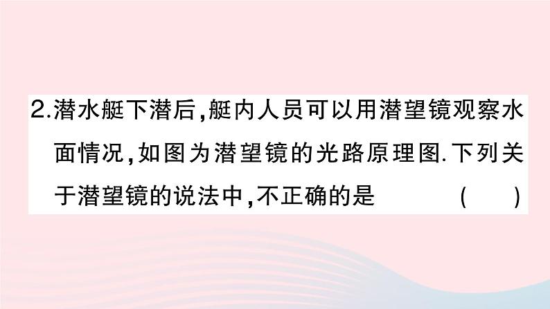 2023八年级物理上册第四章光现象第3节平面镜成像第二课时平面镜的应用球面镜作业课件新版新人教版03