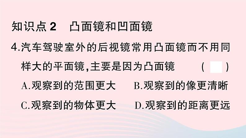 2023八年级物理上册第四章光现象第3节平面镜成像第二课时平面镜的应用球面镜作业课件新版新人教版07