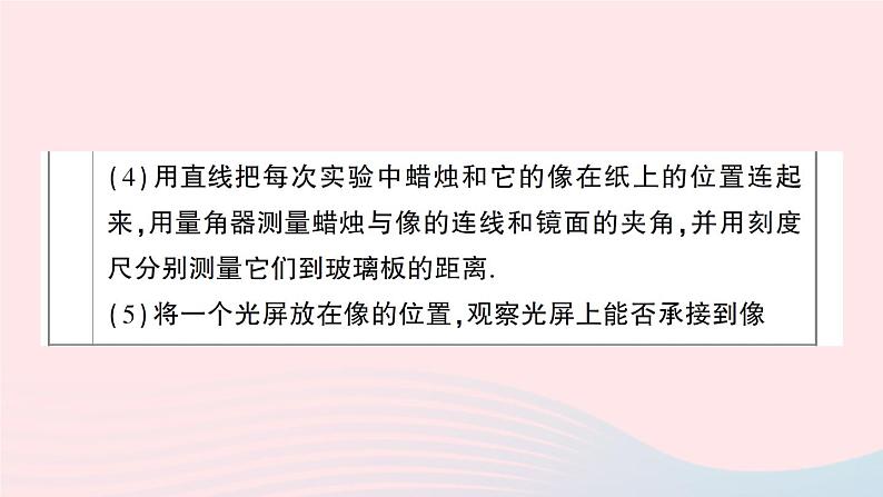 2023八年级物理上册第四章光现象第3节平面镜成像随堂知识手册作业课件新版新人教版04