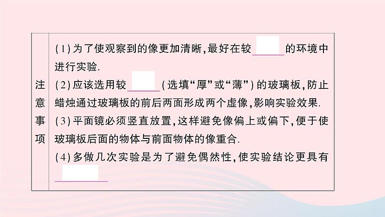 2023八年级物理上册第四章光现象第3节平面镜成像随堂知识手册作业课件新版新人教版06