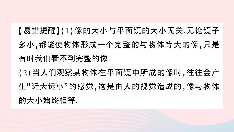 2023八年级物理上册第四章光现象第3节平面镜成像随堂知识手册作业课件新版新人教版07