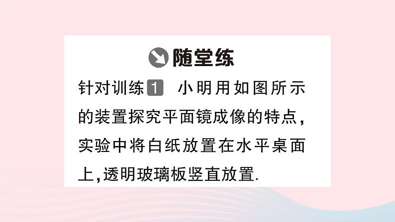 2023八年级物理上册第四章光现象第3节平面镜成像随堂知识手册作业课件新版新人教版08